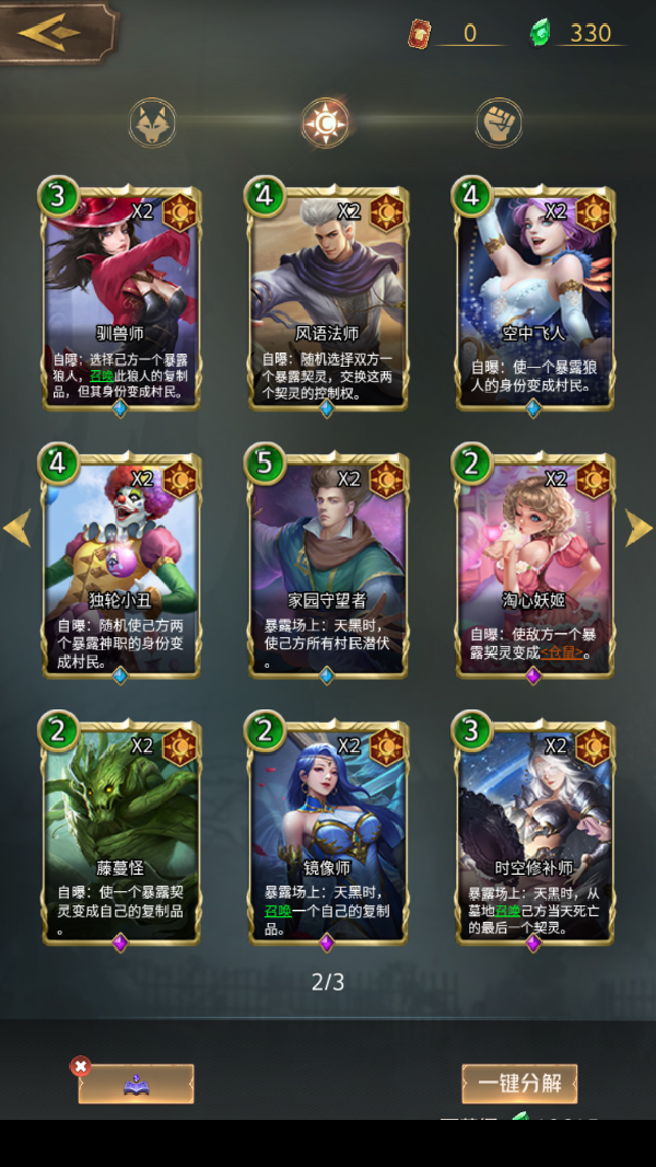 【策术试炼】情报站：无序塔势力卡组一览（合计：25张）