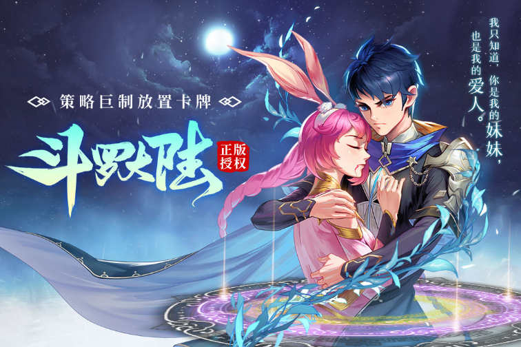 《斗罗大陆：武魂觉醒》12月29日关服公告
