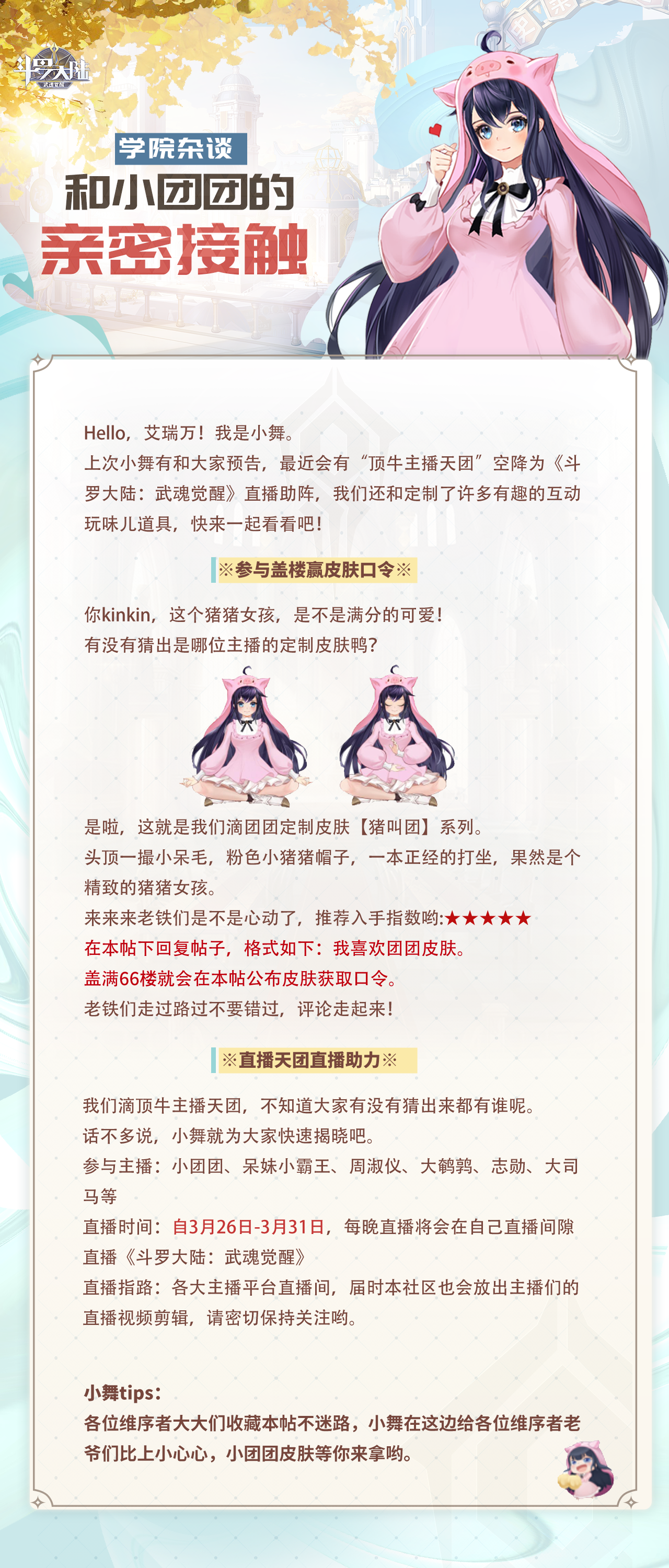 【已公布】【学院杂谈】什么？和小团团的近距离接触！