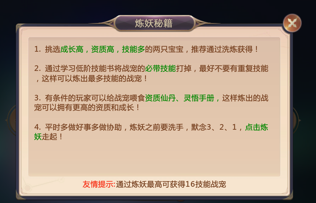 【战宠系统】——旅途不孤单，战宠大作战！