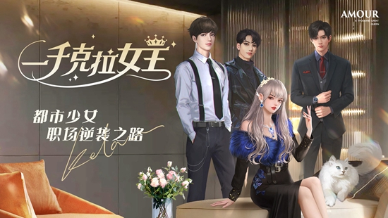 11月12日测试公告做自己的女王