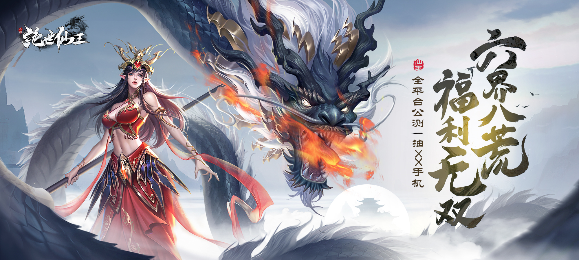 3月5日《绝世仙王》震撼首发！侍奉信仰，战至酣畅！