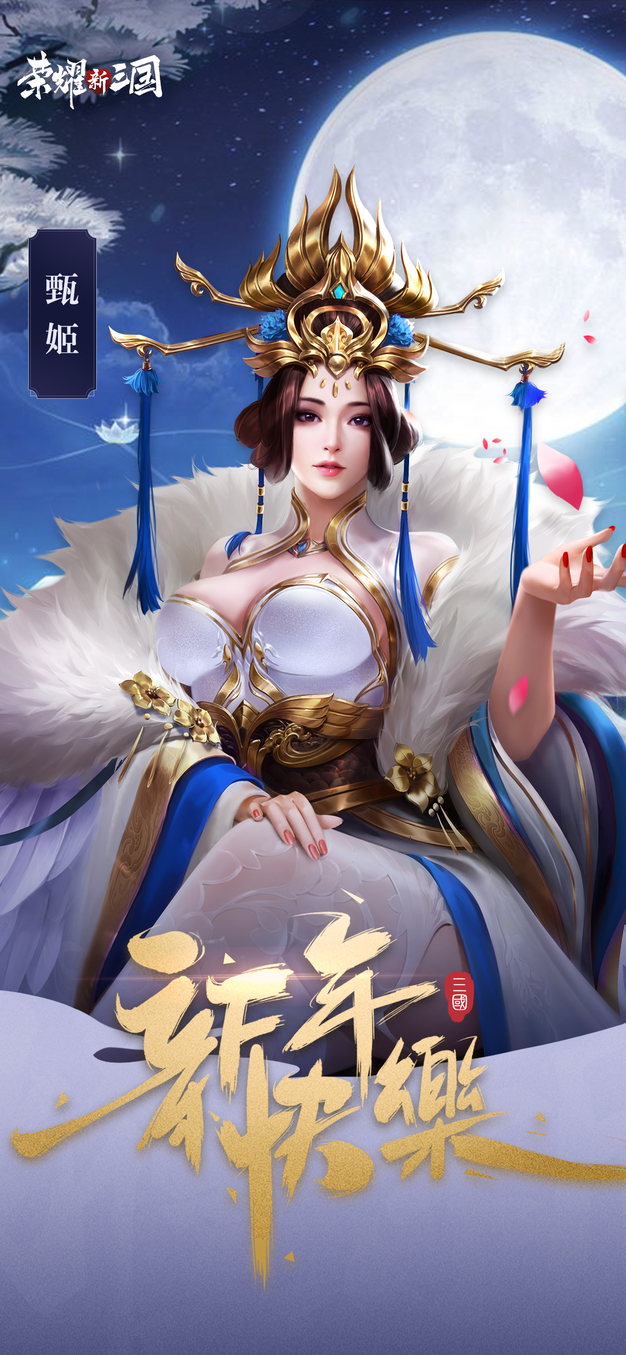 告别不平凡的2020，祝主公2021新年快乐