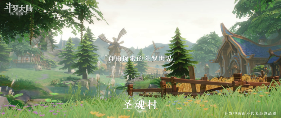 《斗罗大陆：魂师对决》初见！期待你的穿越
