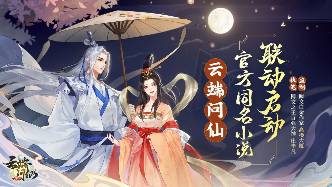 《云端问仙》官方同名小说 庄毕凡著 （第18~20章）