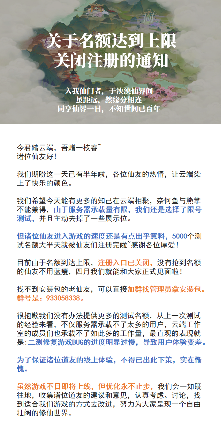 【关闭注册】目前测试名额已达到上限