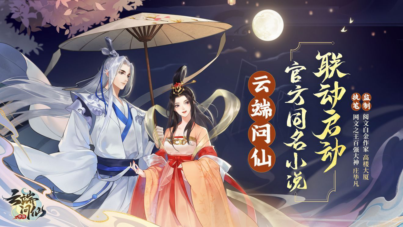 《云端问仙》官方同名小说 庄毕凡著 （第15~17章）