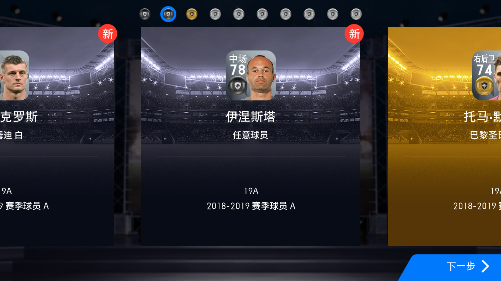 更新抽的黑球 - 实况足球-小米游戏中心