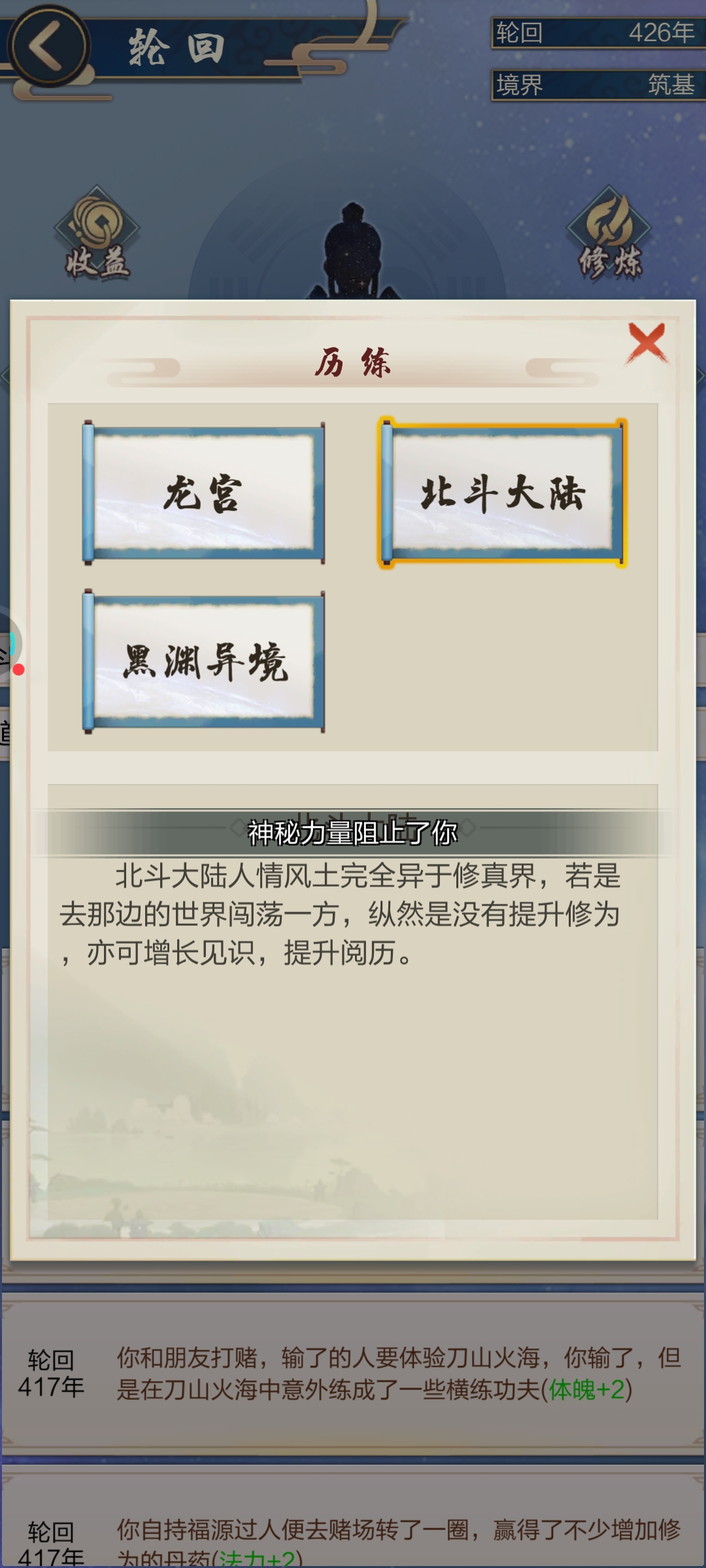 轮回中的历练进不去，之前还能进去昨天开始就有问题了不能历练了