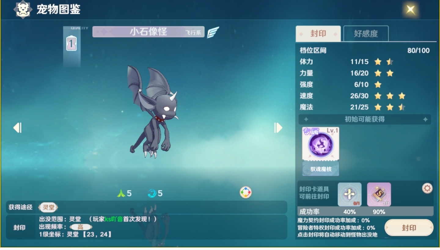 【魔力首发】小石像鬼
