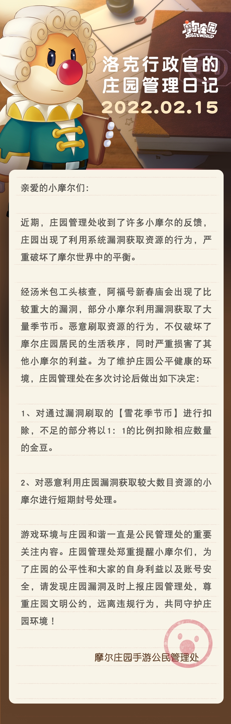 22.2.15 | 洛克行政官的庄园管理日记