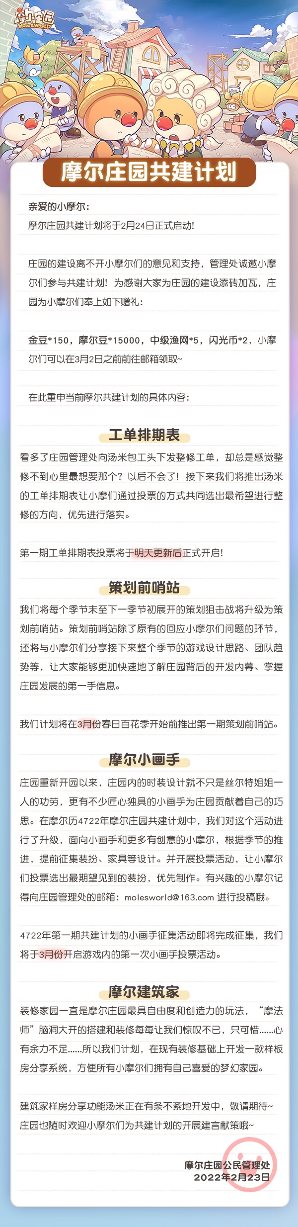 2月24日维护公告 | 共建计划金豆扭蛋币谢礼直接领！