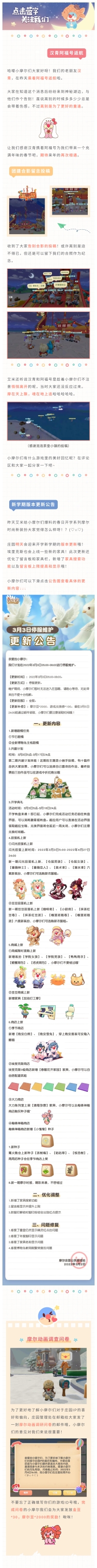 3月3日维护公告 | 新学期大换新！庄园春日开学系列装扮家具