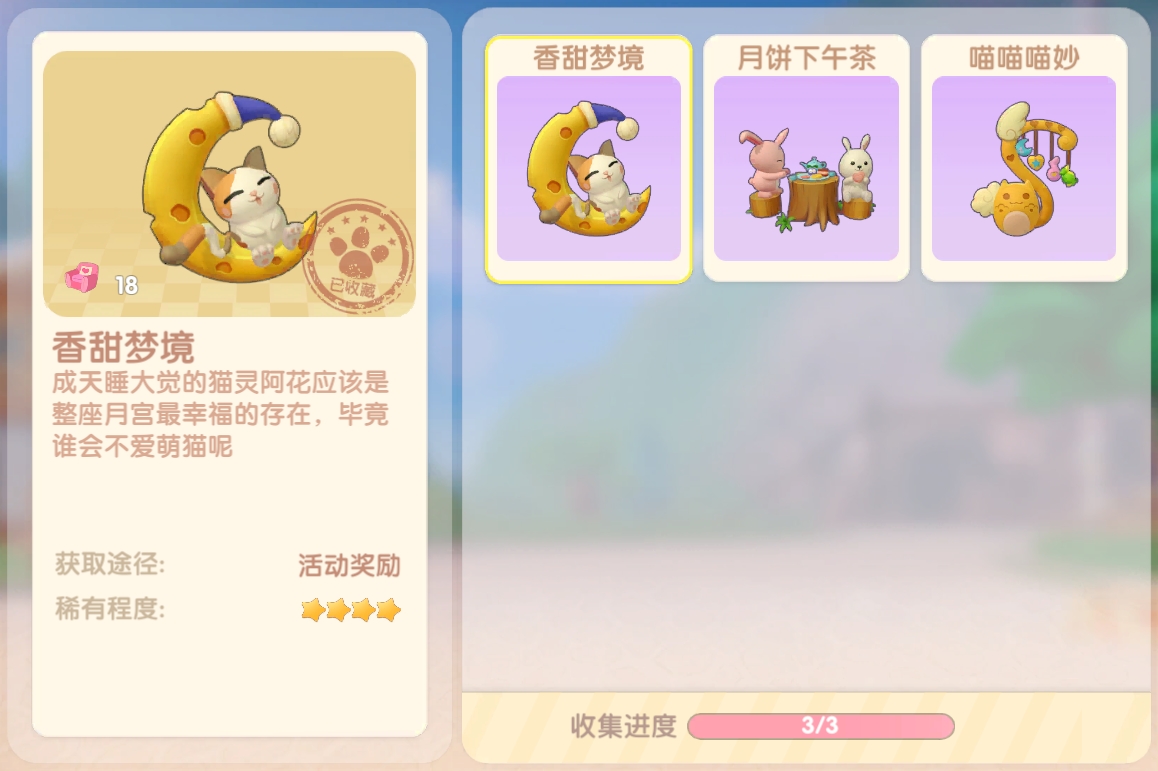 盘点摩尔庄园手游中的美食家具