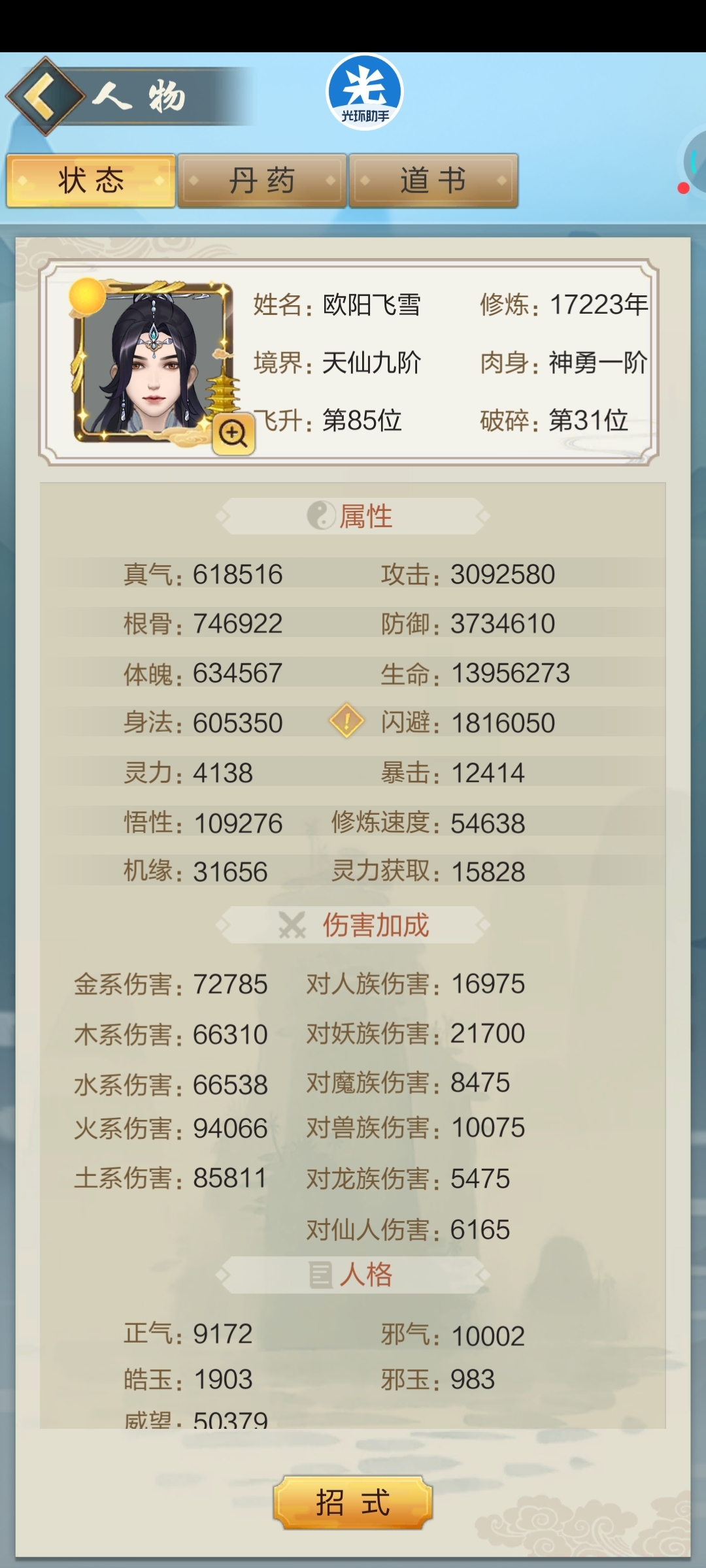 我这属性提升好慢啊！