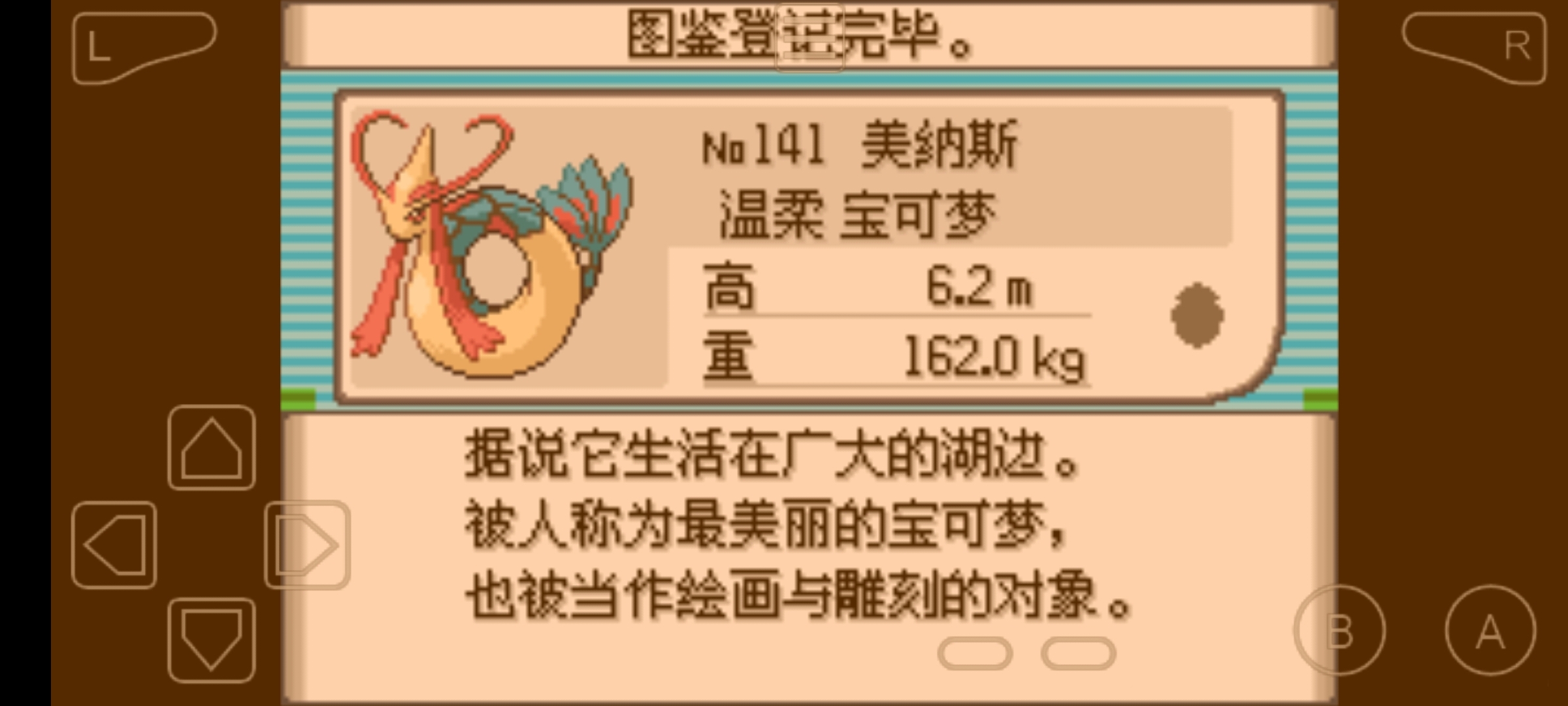 问一下是笨笨鱼进化美纳斯吗