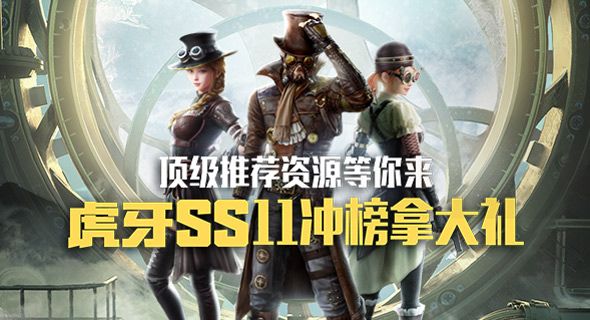 虎牙和平精英ss11赛季冲榜开启!限量logo号&顶级推荐等你来