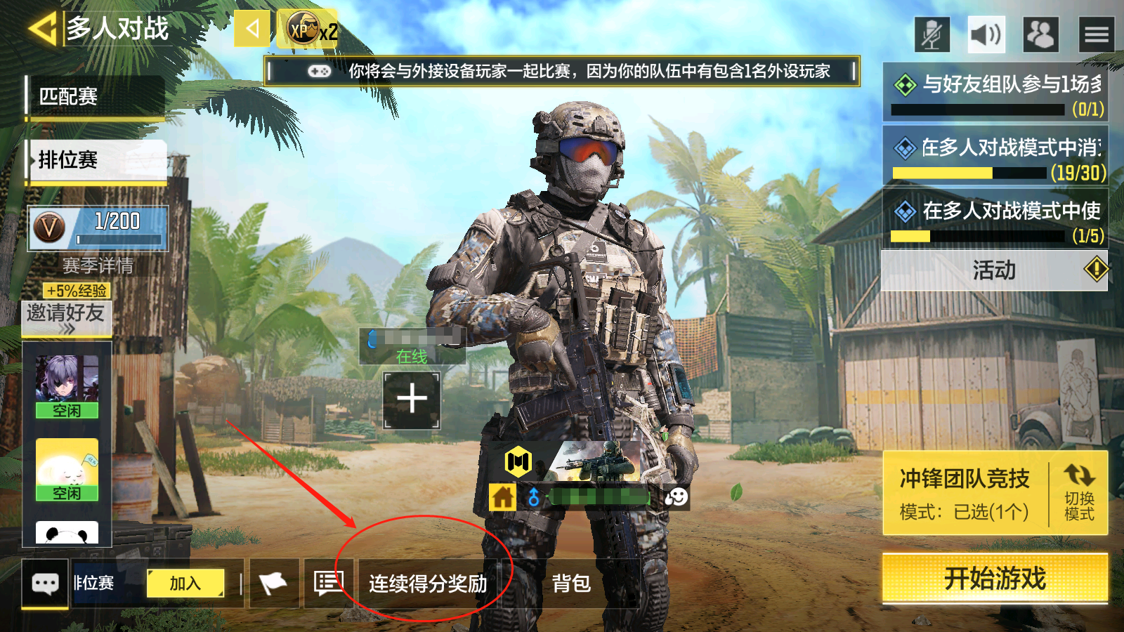 【新兵课堂第八话】使命召唤手游连续得分奖励一览，多样选择营造最真实的战场！