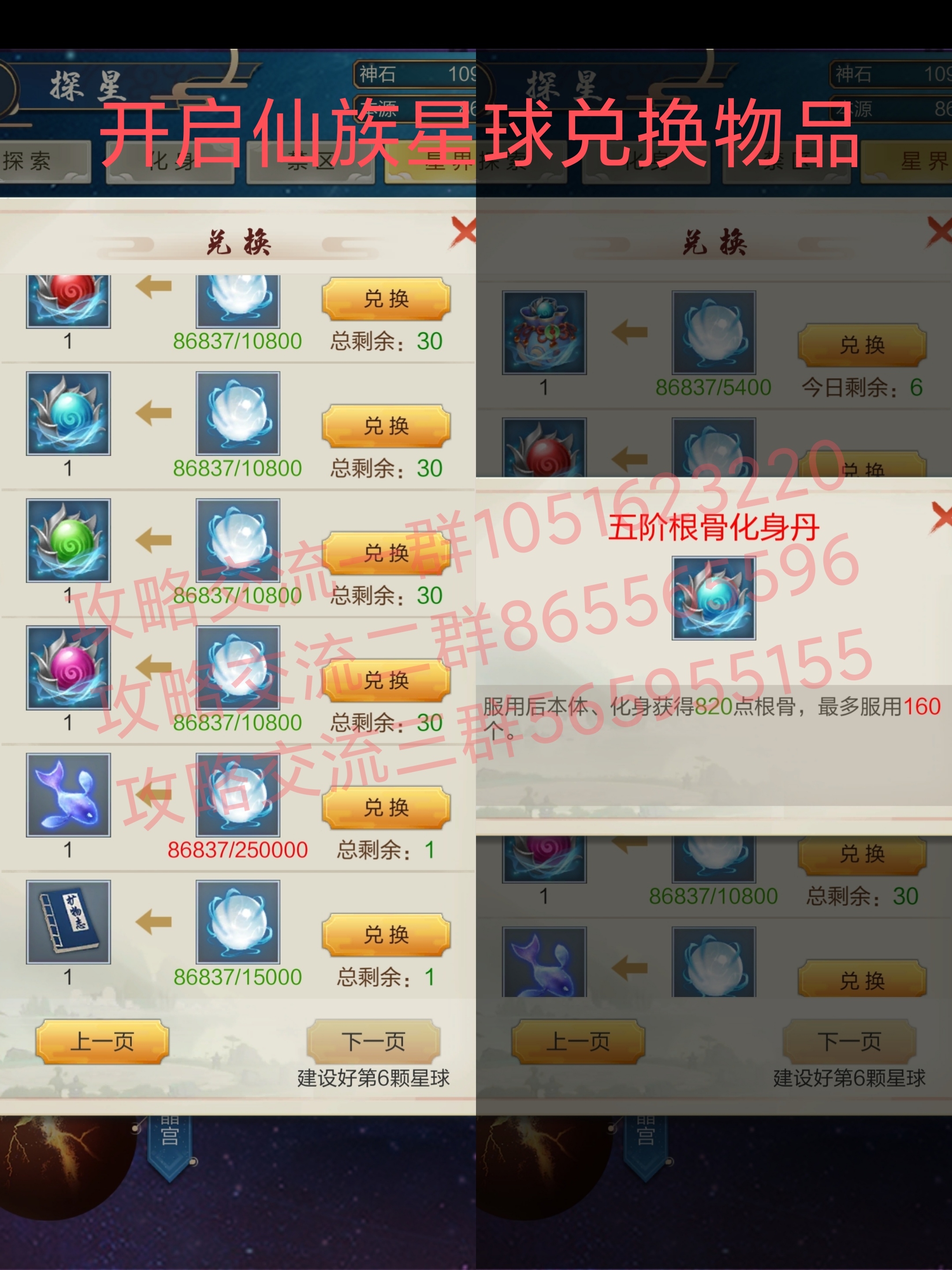 开启第五颗星球，仙族星球可兑换物品一览