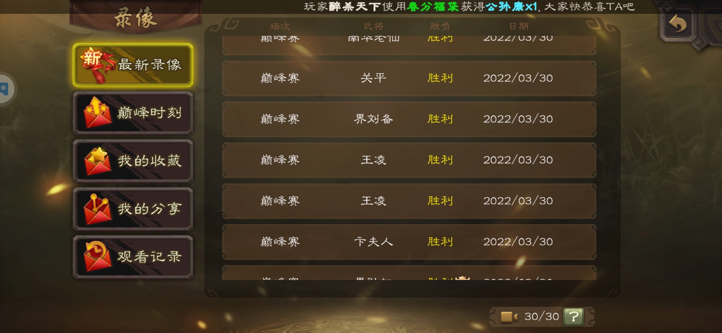 今天晚上连胜上传说