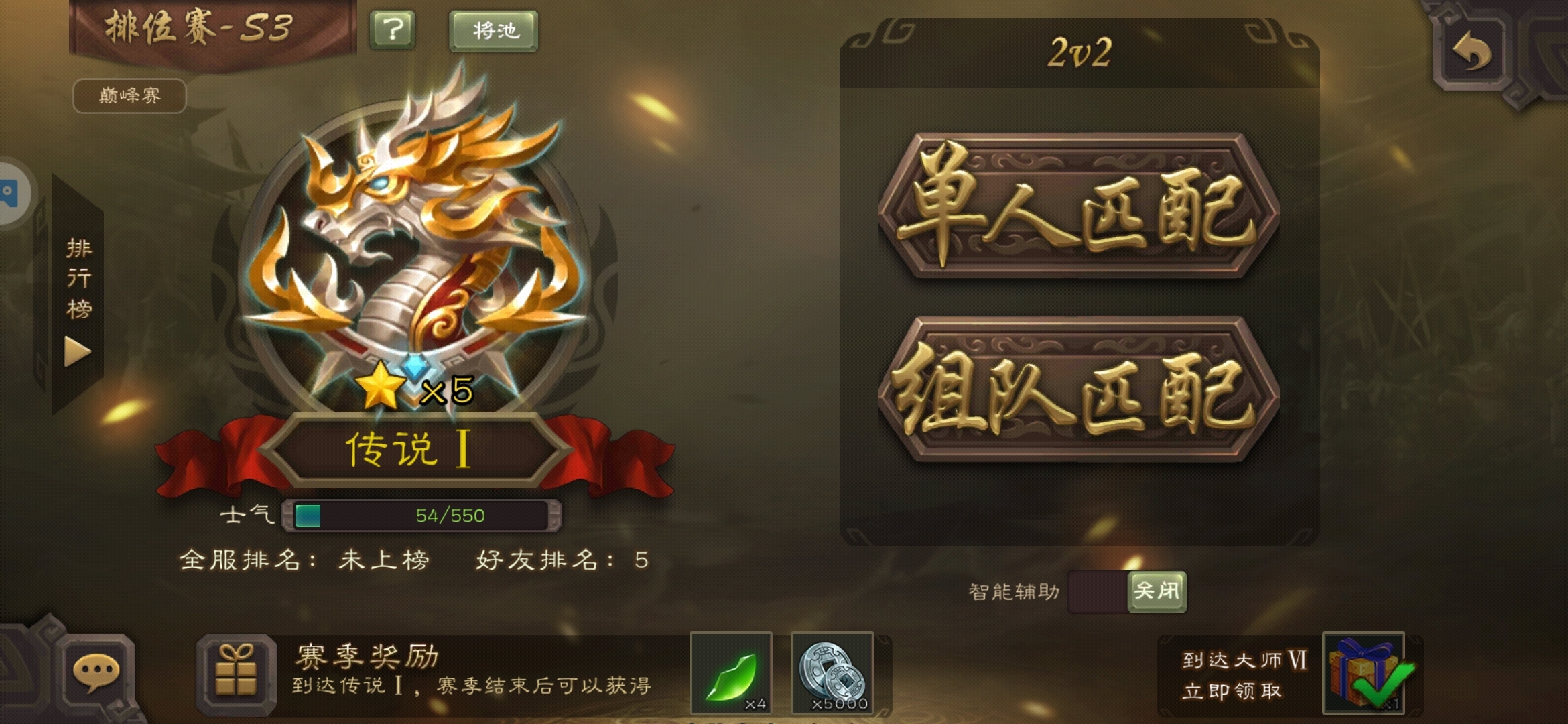 今天晚上连胜上传说