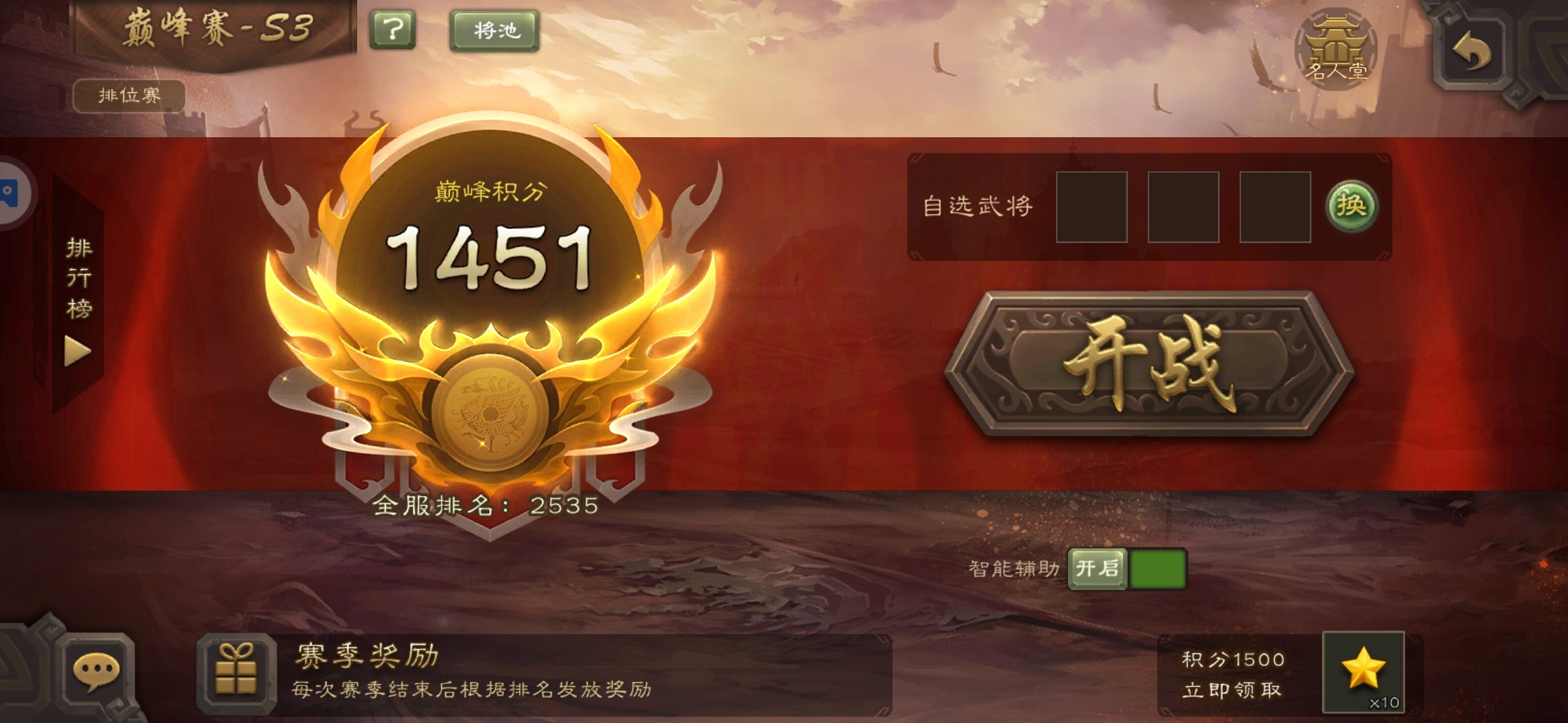 今天晚上连胜上传说