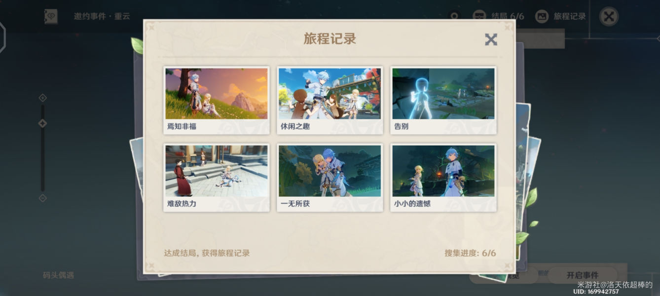 【v1.4攻略】#邀约事件#重云邀约全结局流程