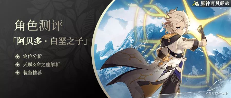 角色测评角色攻略阿贝多天才炼金术师