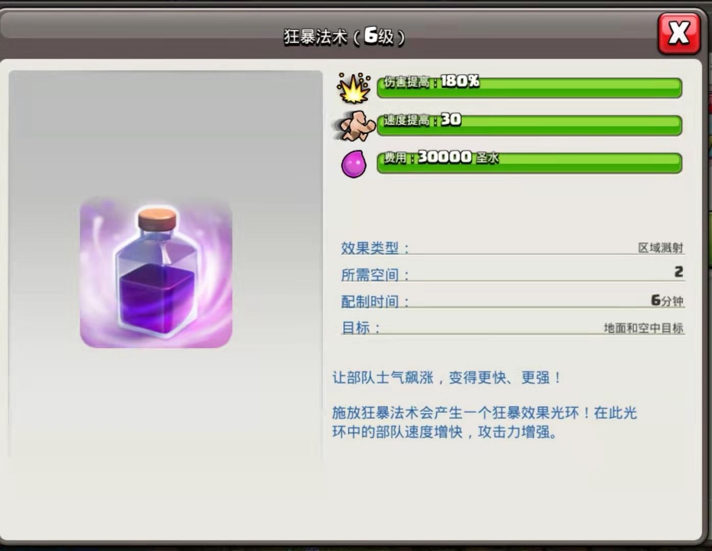 #常用法术#