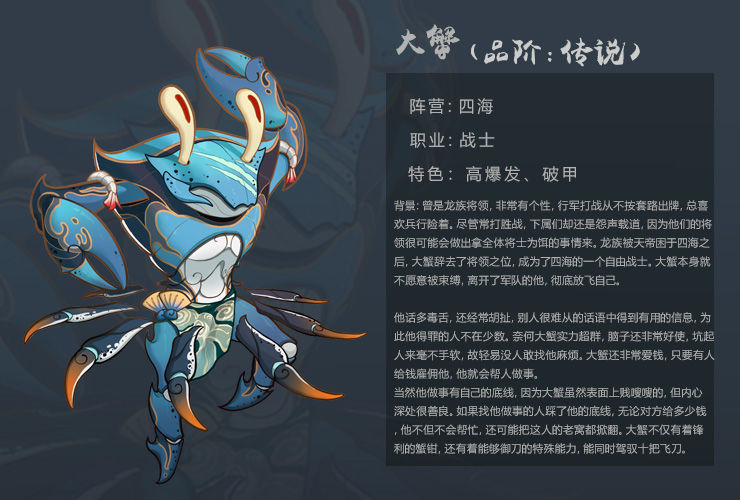 【灵妖图鉴】大蟹