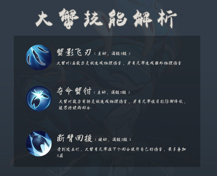 【灵妖图鉴】大蟹
