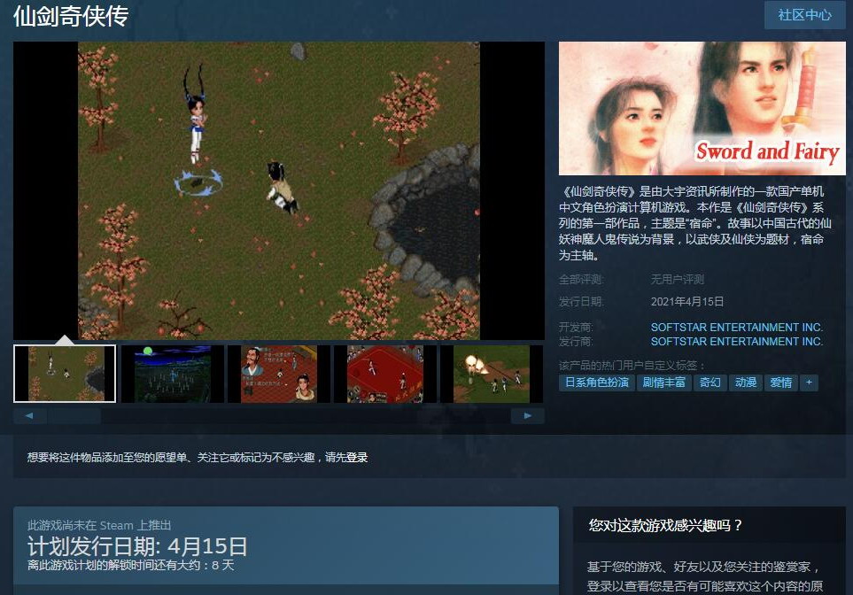 经典游戏《仙剑奇侠传1》上架Steam平台 4月15发售
