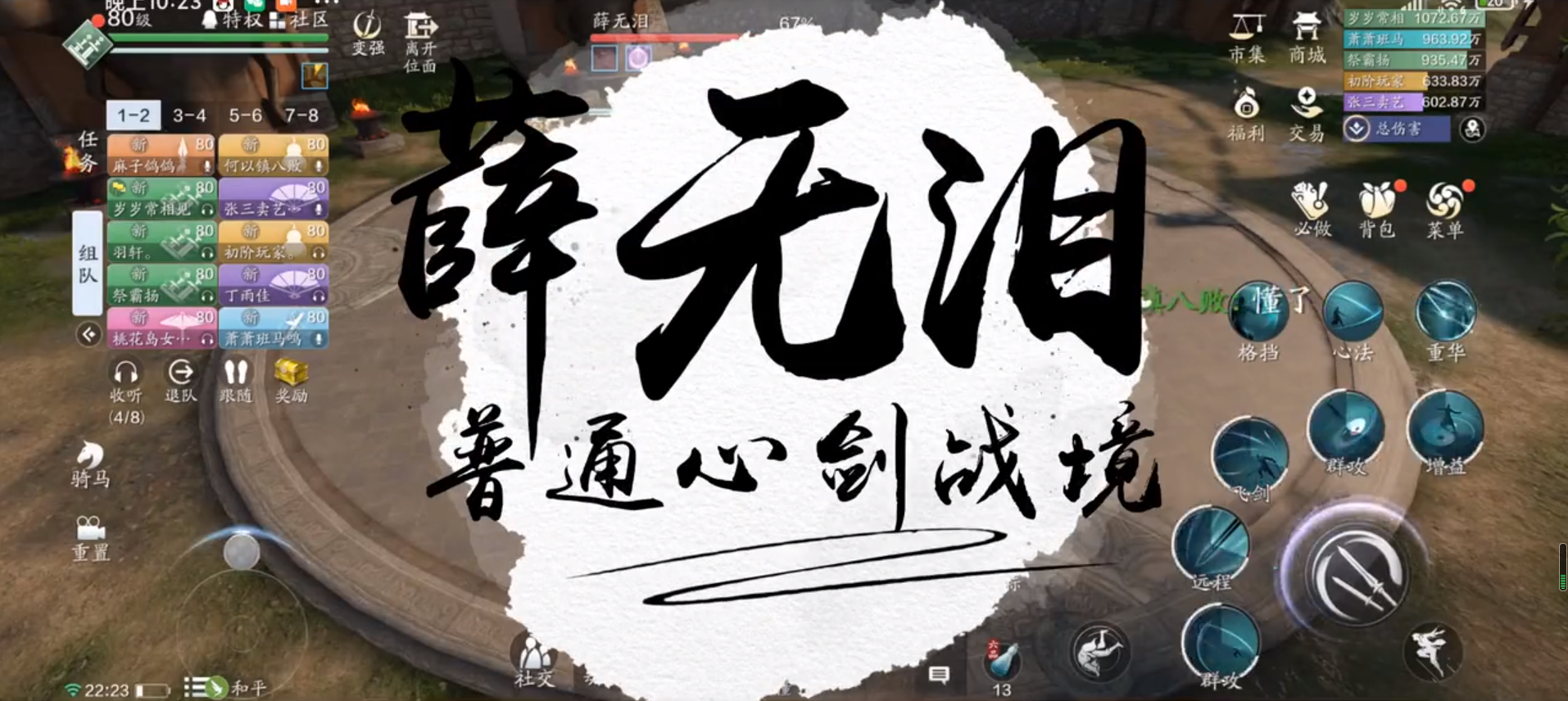 天刀手游：武侠版奥特曼_ 十人普通心剑战境之薛无泪攻略