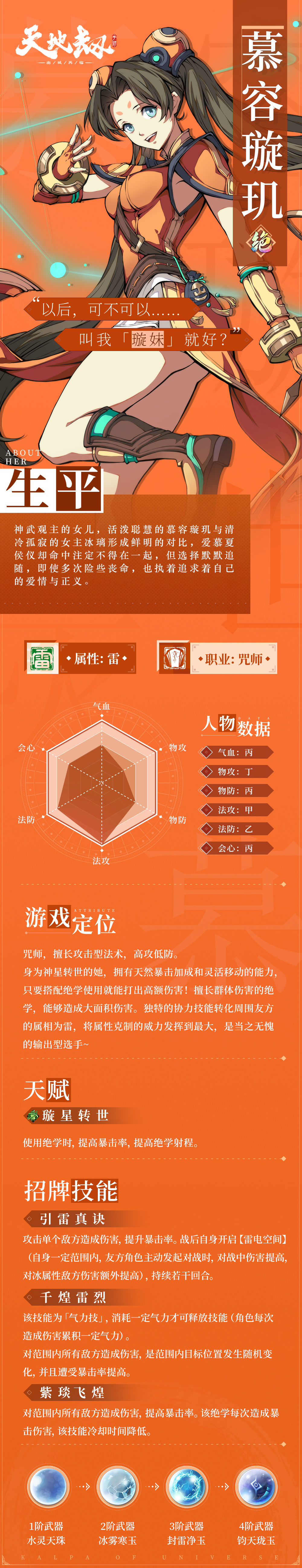 角色档案丨慕容璇玑：北辰悬照，璇玑天映