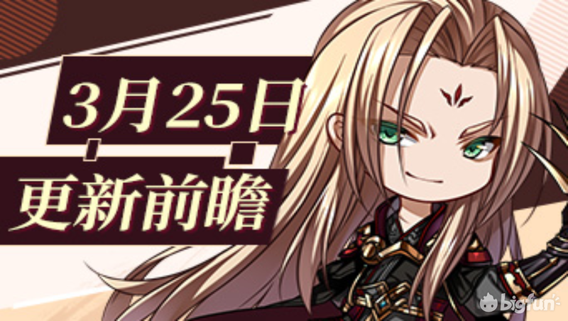 《天地劫：幽城再临》3月25日版本更新前瞻