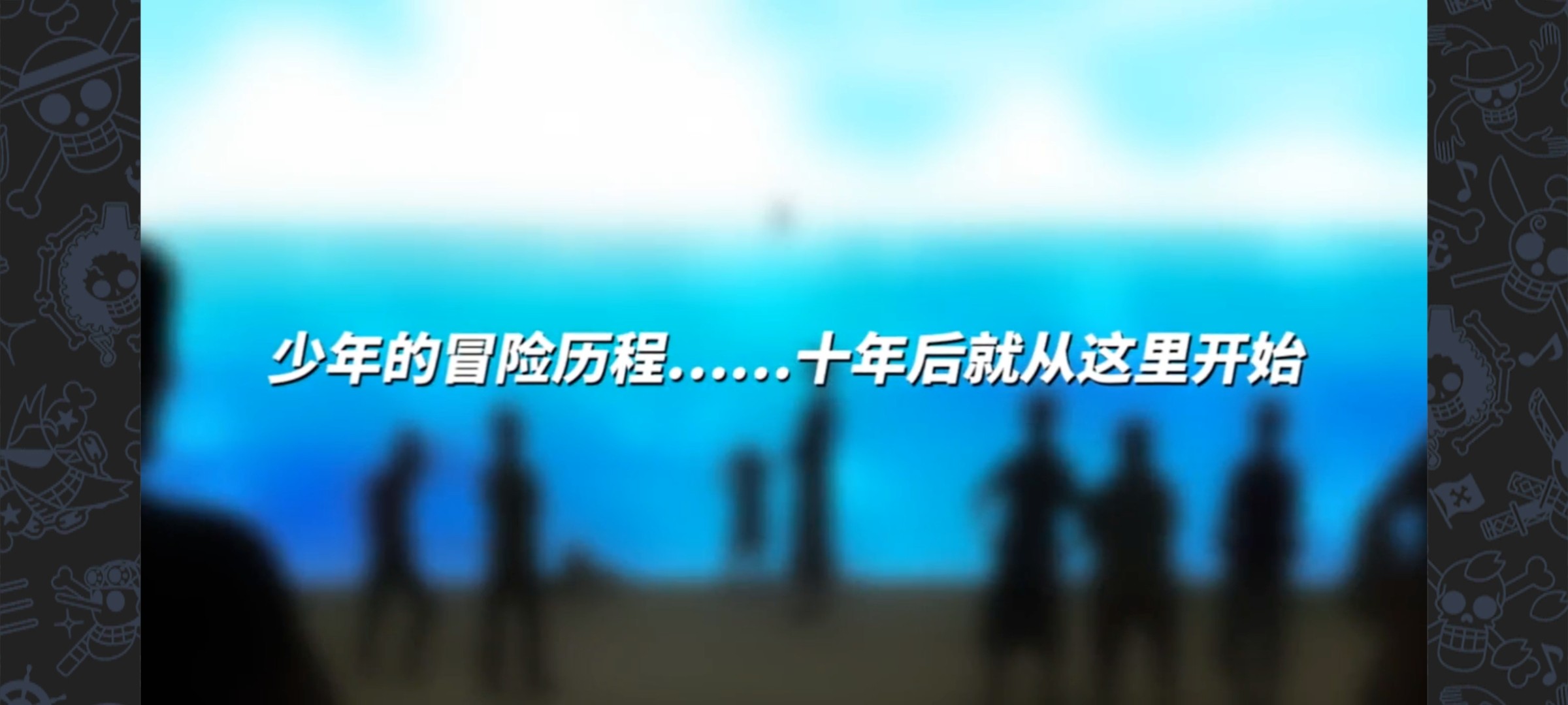 热血航线新手流程记录贴