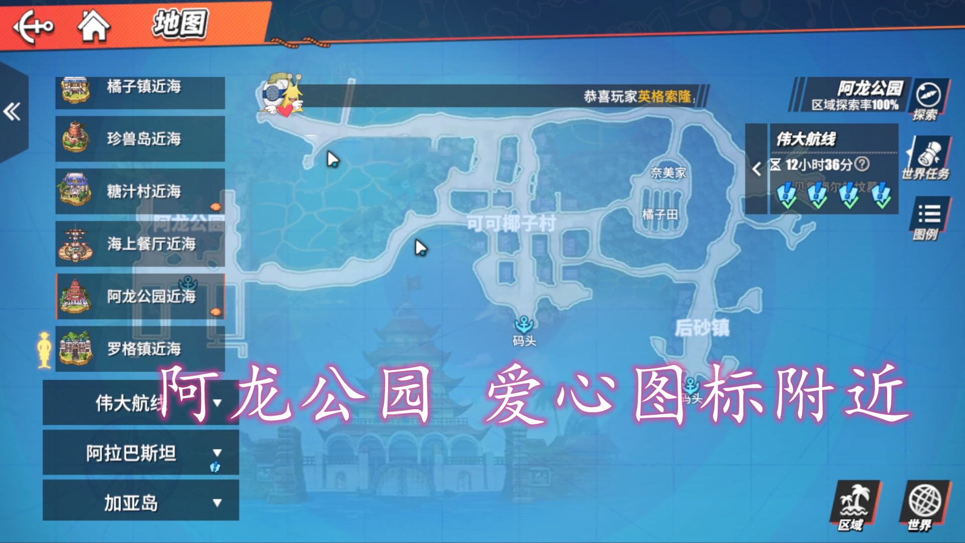 【藏宝图位置】为什么我会把他放在水田边的椰子树下呢，因为那里午睡枕的很舒服啊
