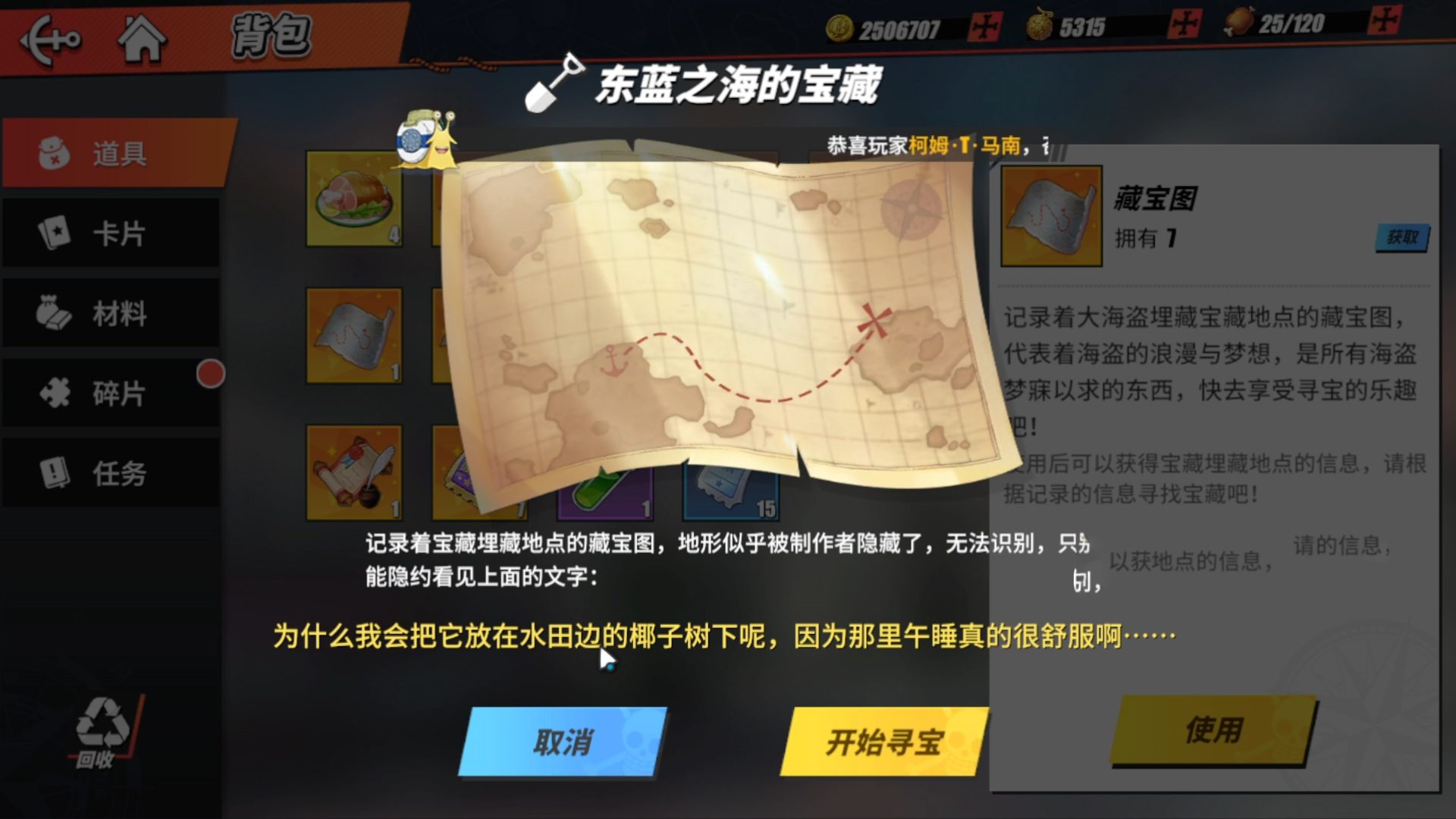 【藏宝图位置】为什么我会把他放在水田边的椰子树下呢，因为那里午睡枕的很舒服啊