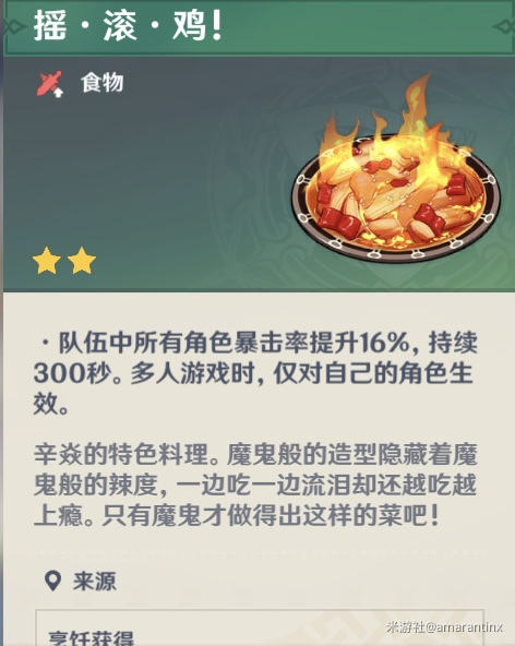 角色特殊料理(28个角色) - 原神攻略-小米游戏中心