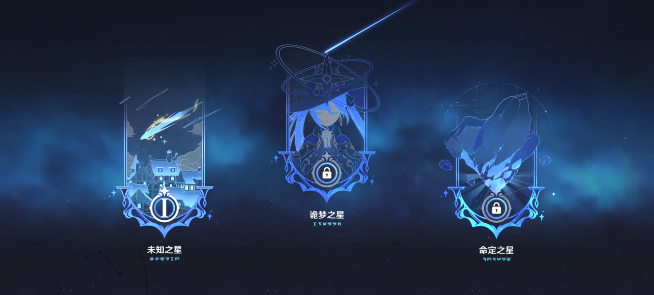 1攻略】#未归的熄星# 【观测枢】未知之星活动攻略 - 原神攻略-小米