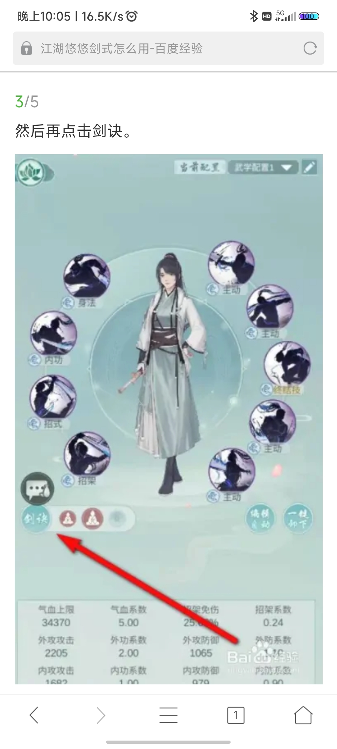 为什么我没有那个剑式啊