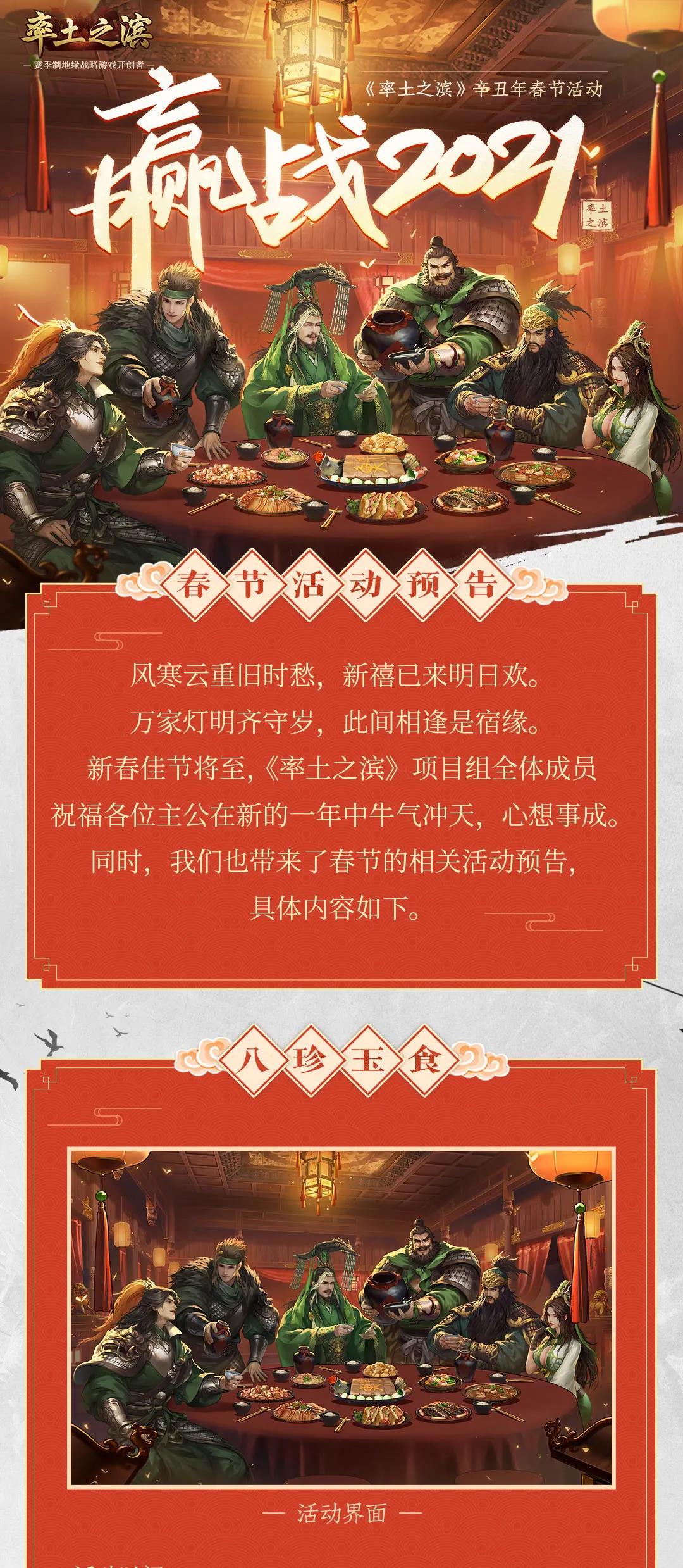 《率土之滨》春节活动预告