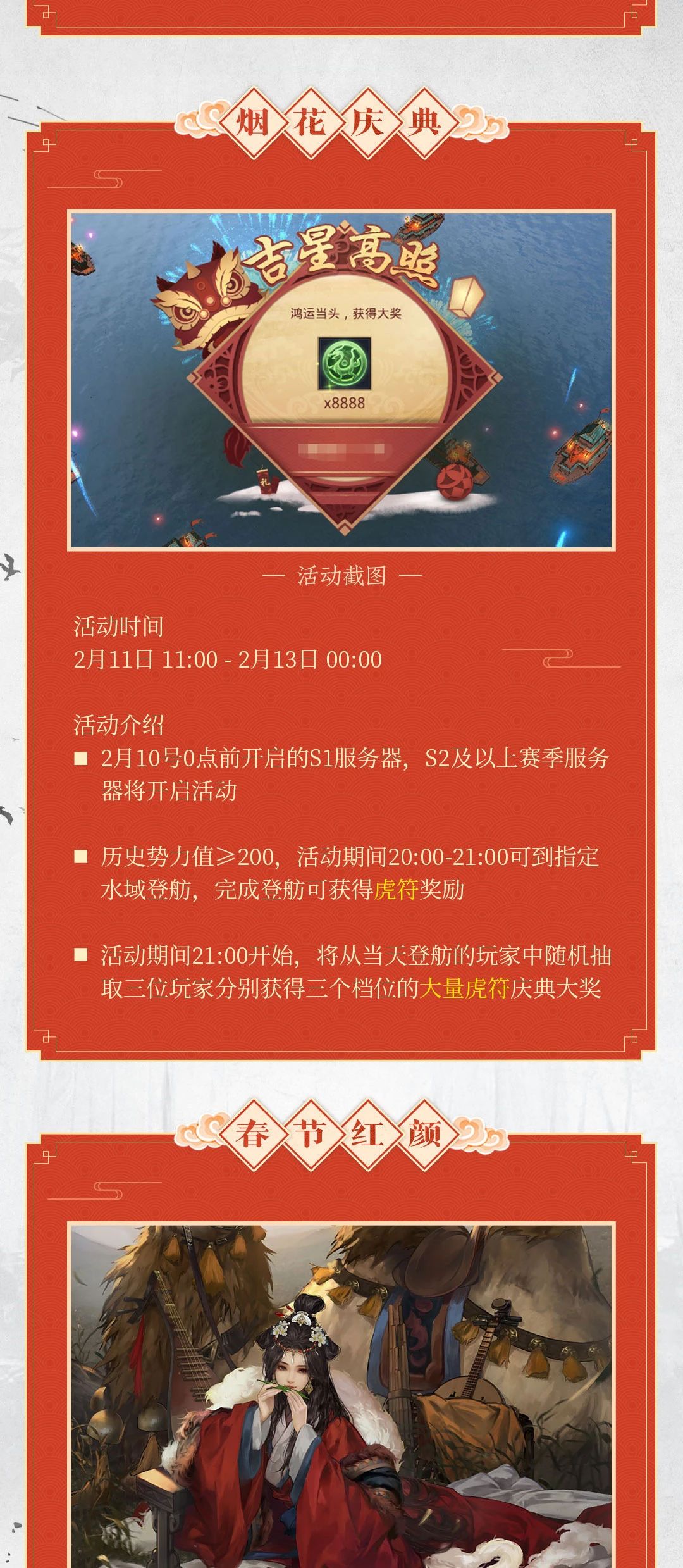 《率土之滨》春节活动预告