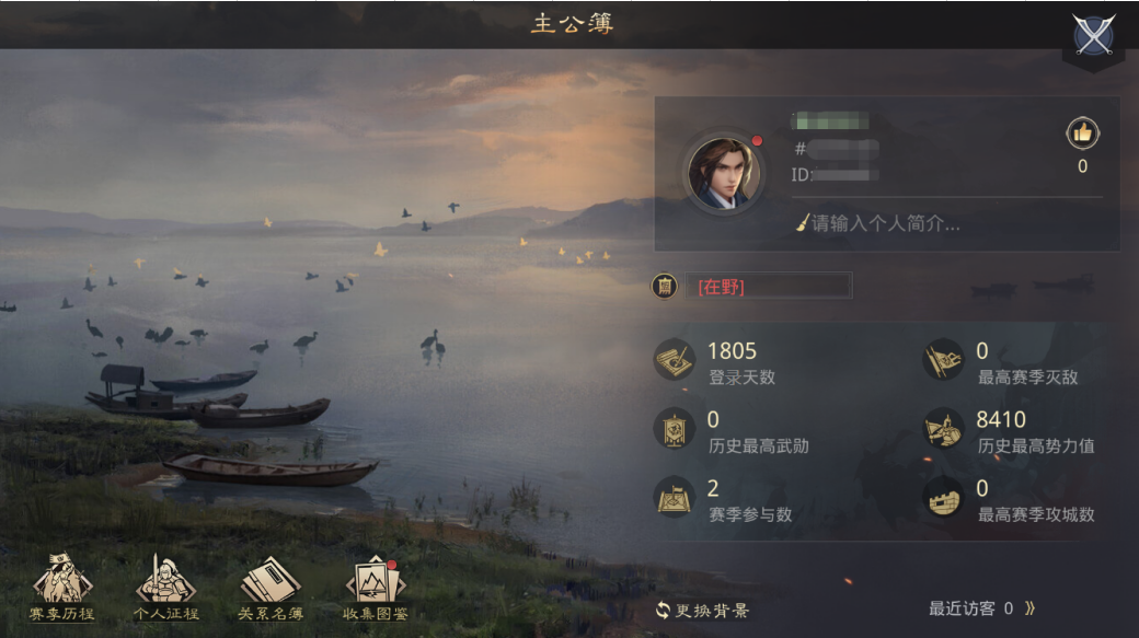 《率土之滨》全新功能“主公簿”预告