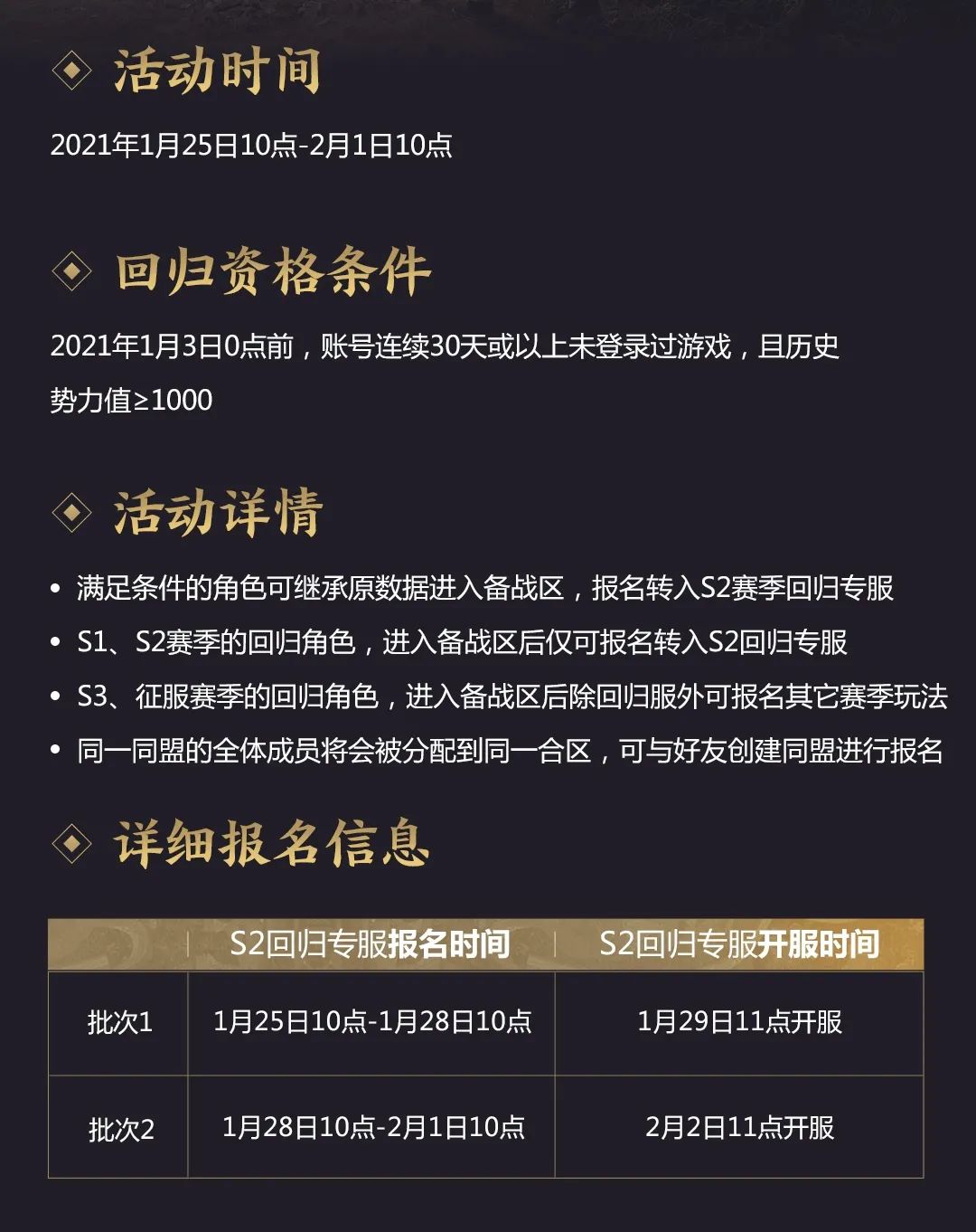 昔日盟友再次共同征战沙场，率土回归服即将开启报名！