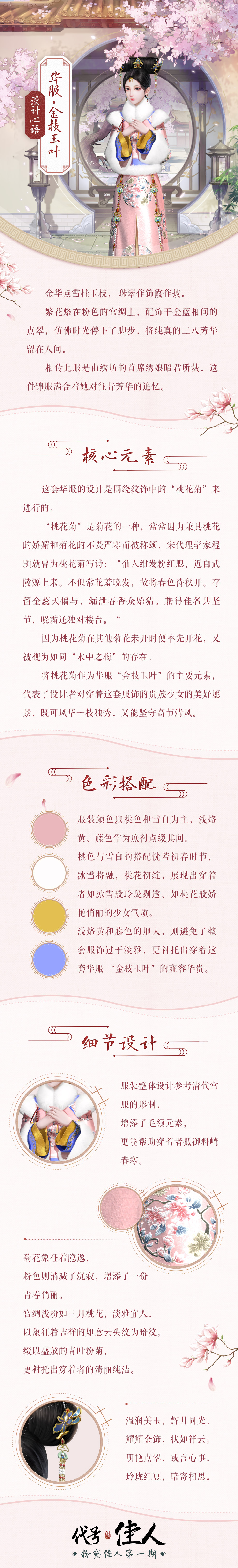 粉黛佳人 | 华服金枝玉叶 · 设计心语