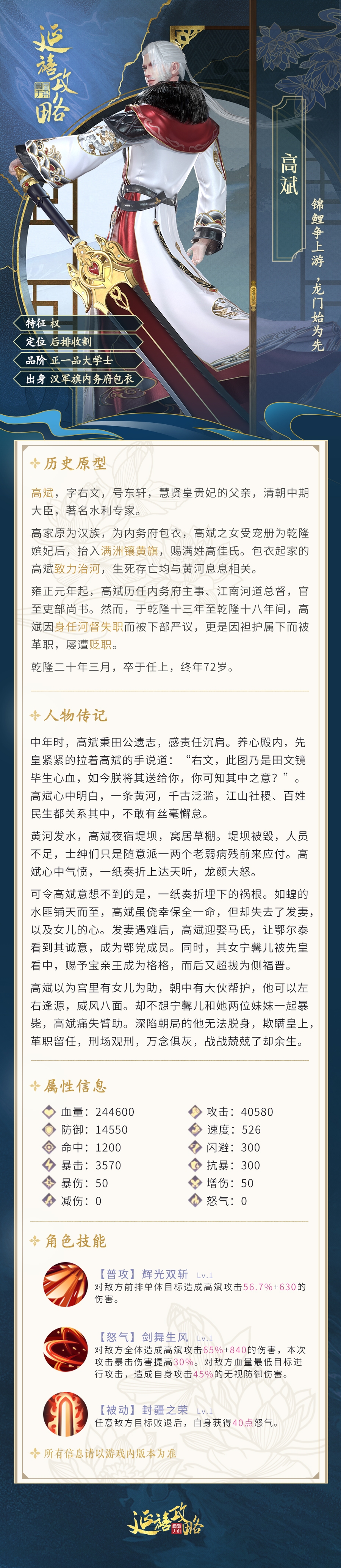 红墙之下丨锦鲤争上游，龙门始为先——高斌传记