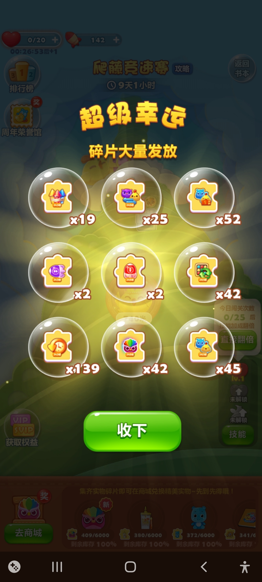 八周年消消乐庆典