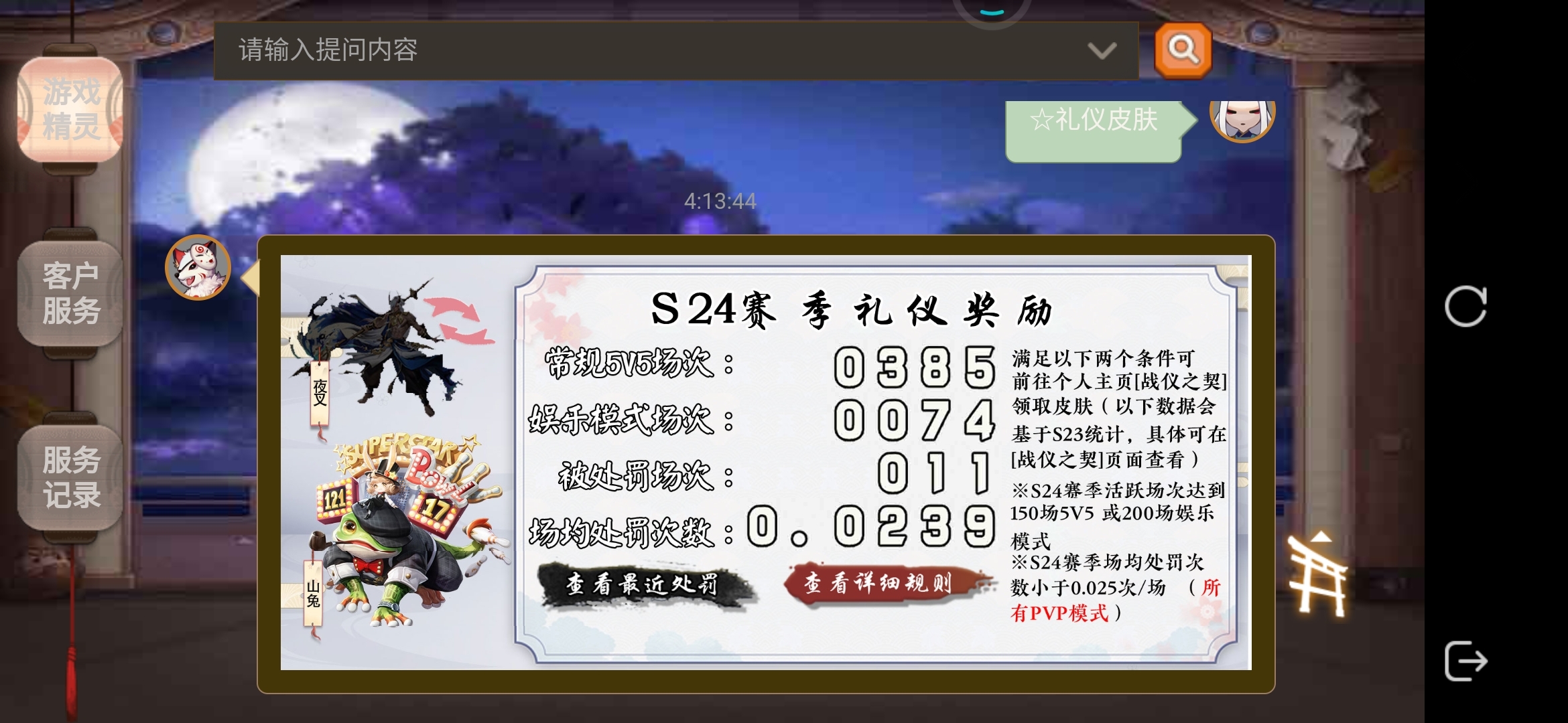 受罚次0.27要玩多少场