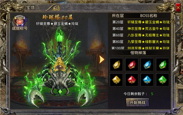 《逆世战神》玲珑塔攻略
